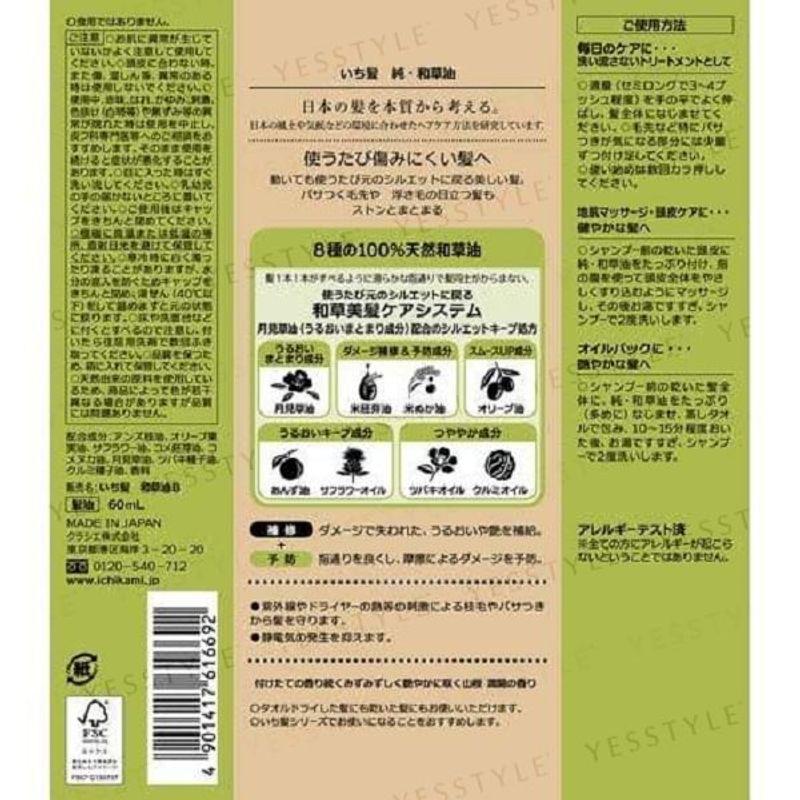 Kracie Ichikami Pure Japanese Herbal Oil