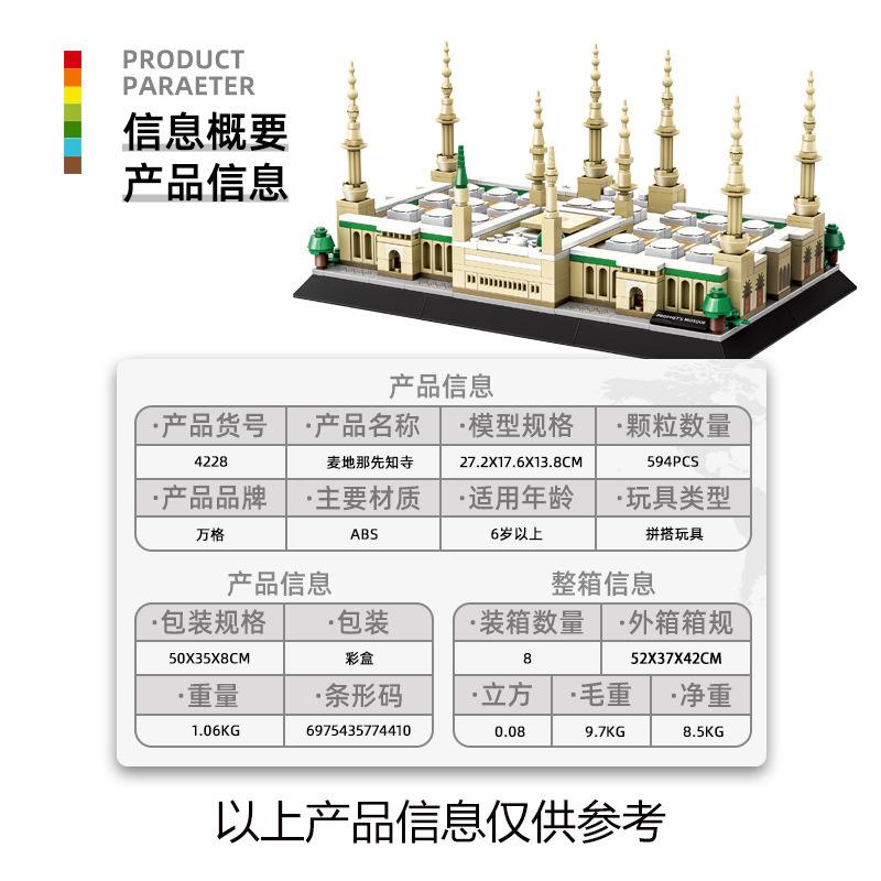 

Саудовская Аравия Большая мечеть Достопримечательности Модель здания Сборные строительные блоки Детские игрушки белый