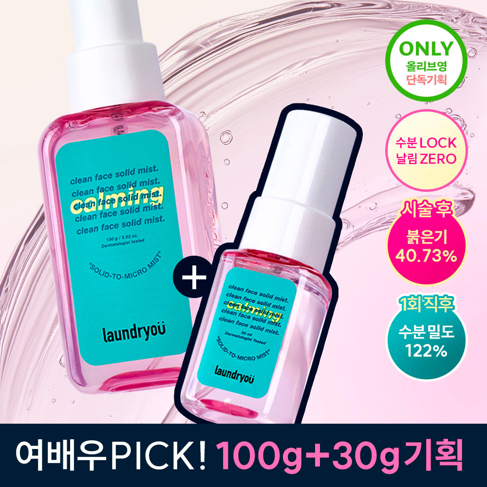 laundryou Calming Solid Mist 100g