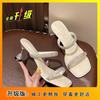 European Station High-heeled One-word Slippers 2025 New Summer Beauty Fairy Rhinestone Square Head Metal Thin-heeled Cool Slippers