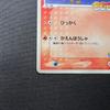 Used Pokepark Achamo PROMO G-P Promo Card 047/G-P