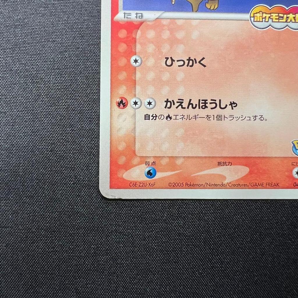 Used Pokepark Achamo PROMO G-P Promo Card 047/G-P