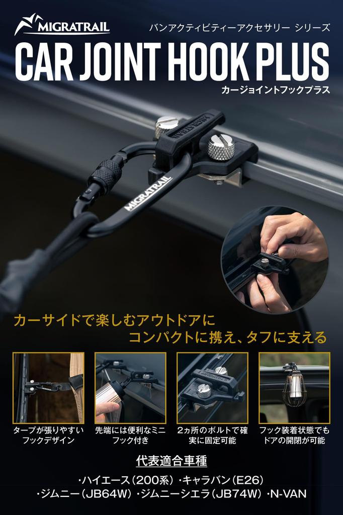 Migratrail C0525 Car Joint Hook Plus, Pack of 2, Lightweight, Compact, Resistant, Scratch Resistant, Easy Installation