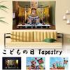 ND May Carp Wall Wall Miscellaneous Wall Japanese Design Tapestry, Children's Day, Doll, Streamer, Boys' Day, Hanging, Entryway, Party, Photography,
