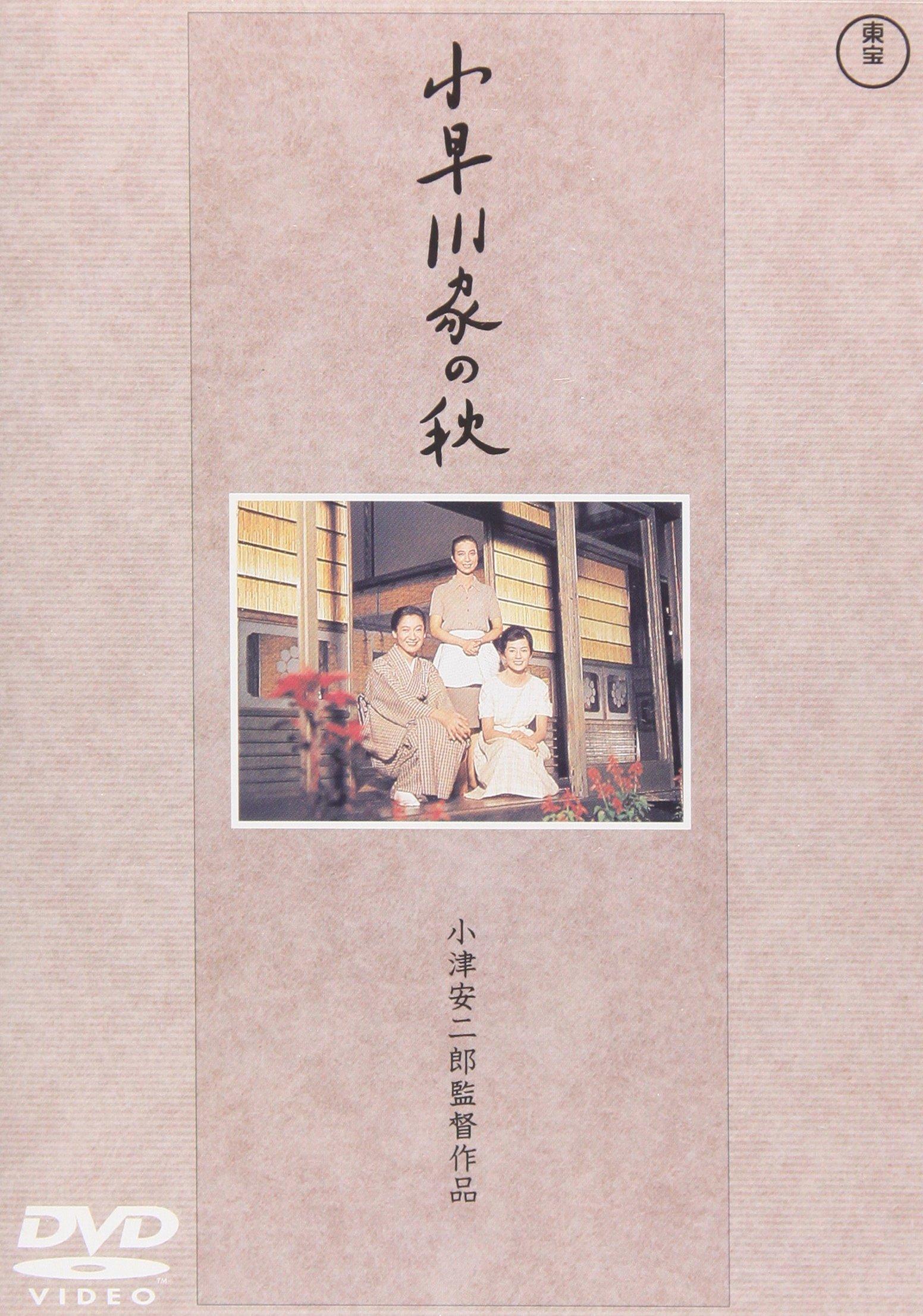 

Autumn of the Kobayakawa family [DVD]