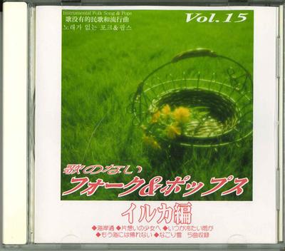 CD VARIOUS  Utanonaifolkpops Vol.15 Irukahen 200CDN39  Japan Japanese PopRock Used
