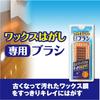 Rinrei Wax Remover Brush