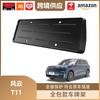 Fengyun T11 New Energy Vehicle Full-Cover License Plate Holder and Decorative Frame