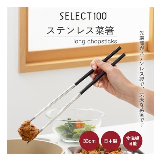 KAI SELECT100 Stainless Steel Cooking Chopsticks, 33cm, Made in Japan, DH3104