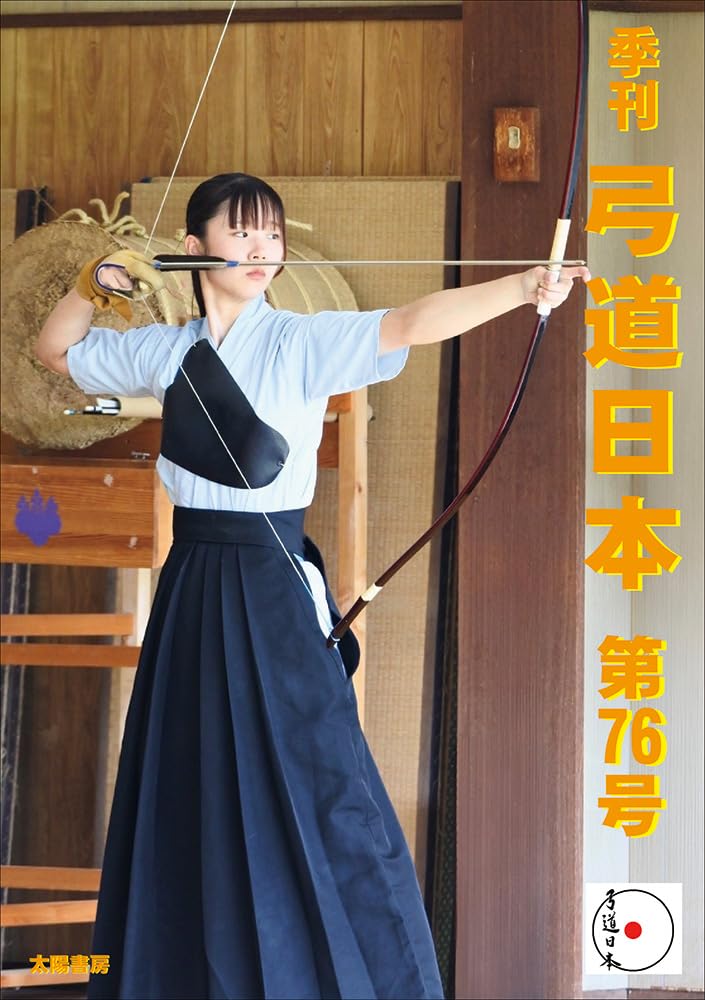 

Kyudo Issue 76 Nippon, No.