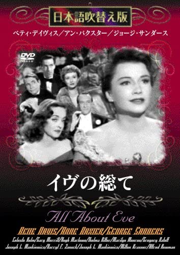 

DVD HONGO FUKIKAEBAN - All About Eve (Japanese dubbed vers Japan Movies & DVD Used