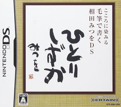 Kalligraphie von Mitsuo Aida Herzbewegend (DS)