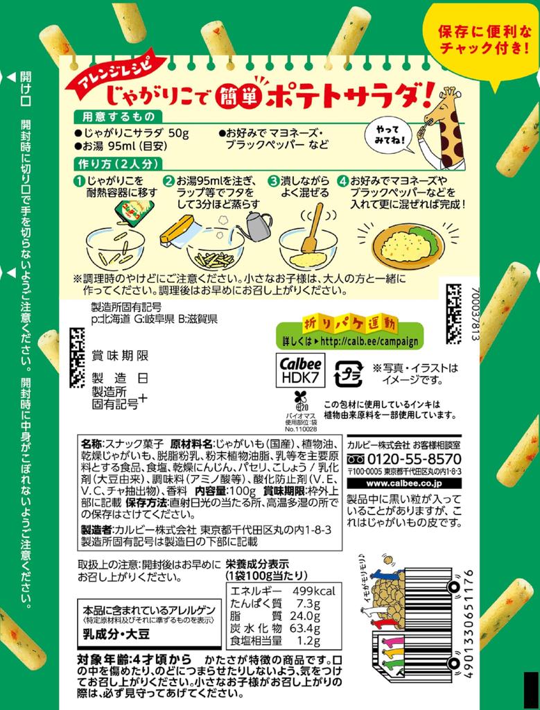 Calbee Jagariko Salad Bits Large 100g x 12 bags