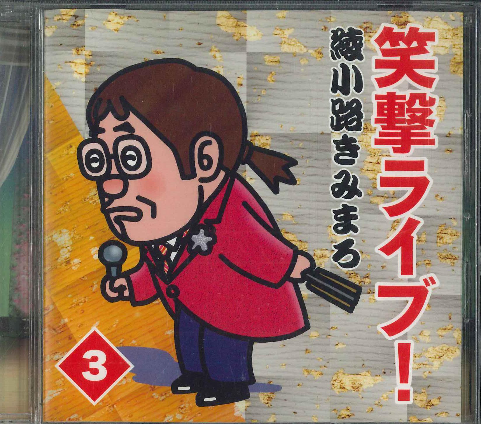 

CD KIMIMARO AYANOKOJI Emi Live san OCD7403 2015 Japan Japanese ComedySpoken Word Used