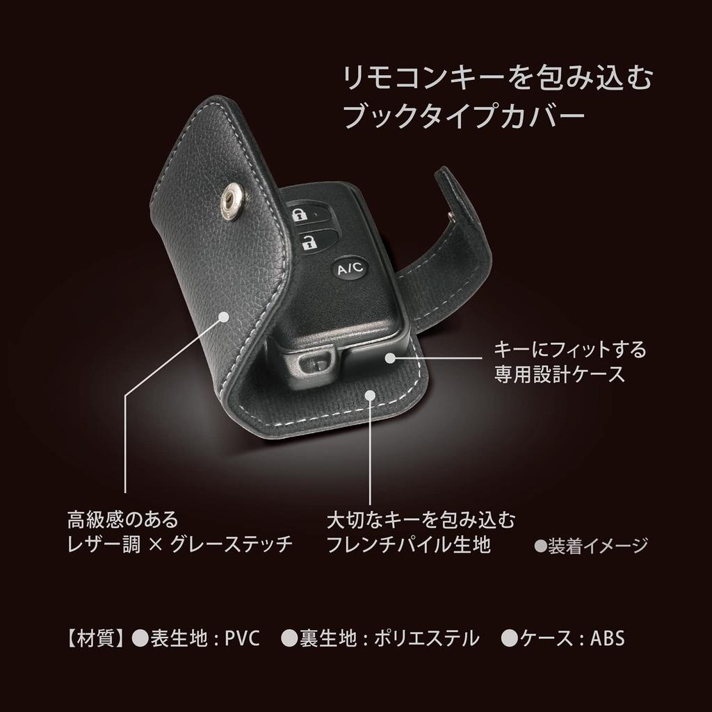 Carmate DZ347 Car Key Case Book Type S Toyota B Type Leather Look