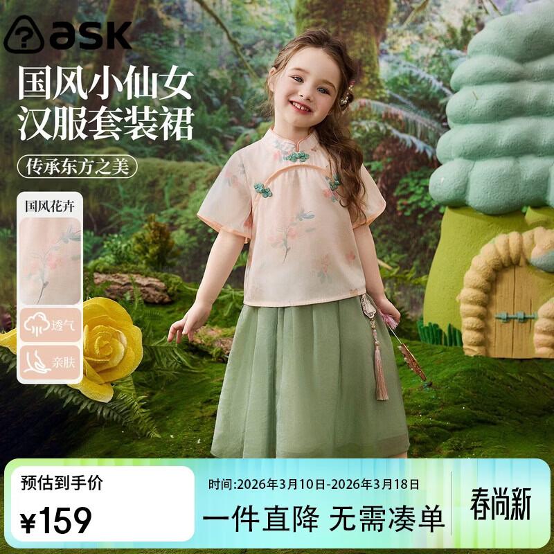 ASK JUNIOR Girls Chinese Style Hanfu Top & Mesh Skirt Set 150
