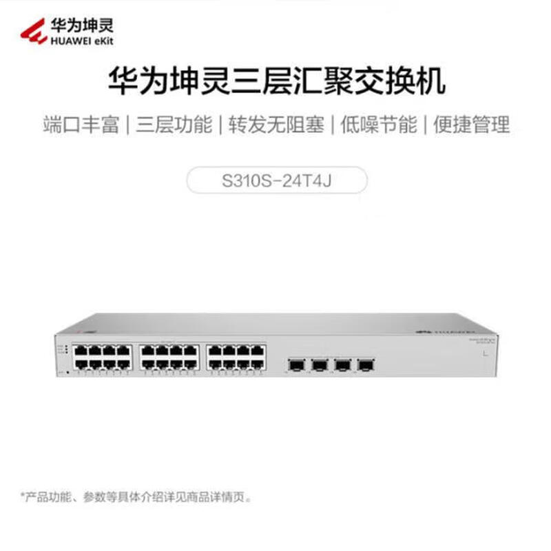 

Huawei Kunling S310S-24T4J Gigabit Managed Switch