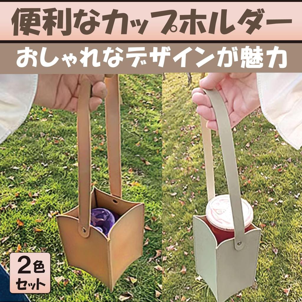 Felimoa Cup Drink Cup Set x Holder, Holder, Bag-Style Sleeve, 2-Piece (Beige Off-White)