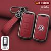Zinc Alloy Car Key Case Is Suitable For Dongfeng Dfm  Dfsk, Glory Dfm 580,330,360,370,S560, Miniev F507,S30,H30,Ax7,Ax4,Ax5,Mx5