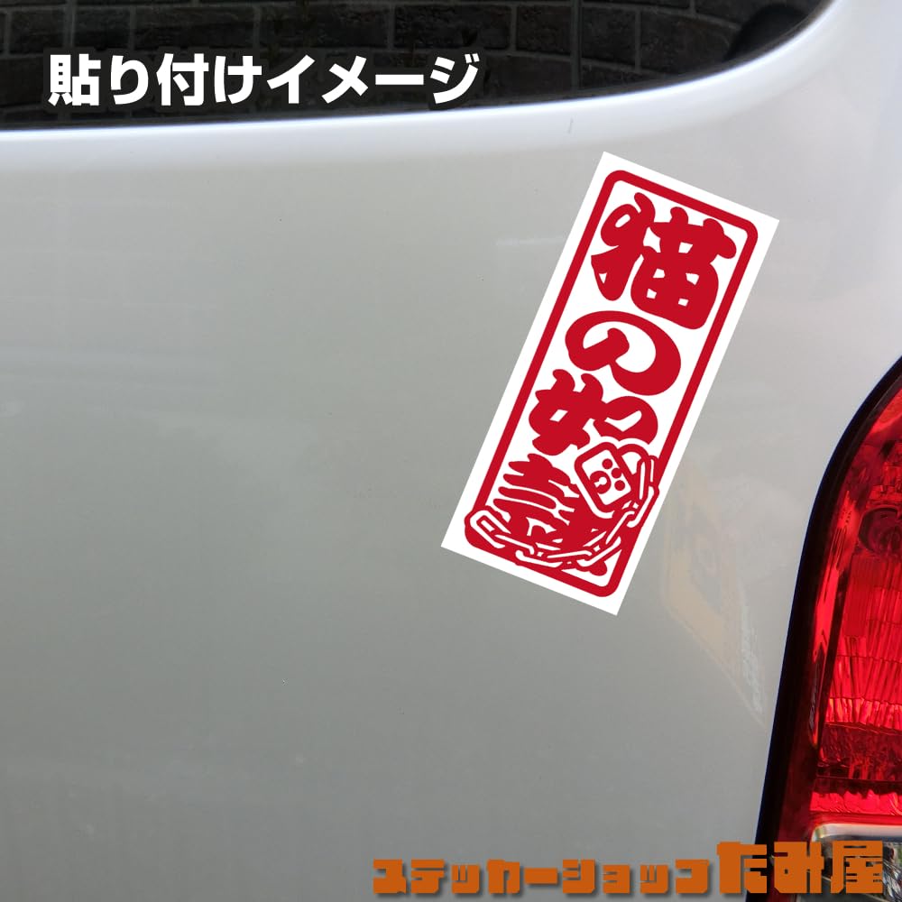 [Tamiya] Cat Slave Neta Cutting Sticker Waterproof Japanese Sticker Motorcycle