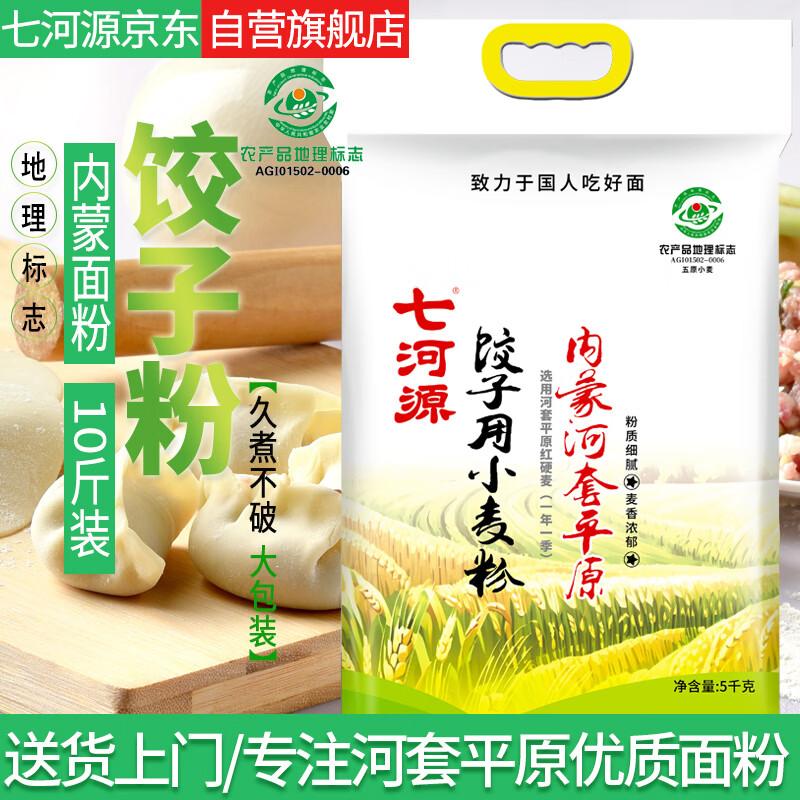 Qiheyuan Dumpling Flour