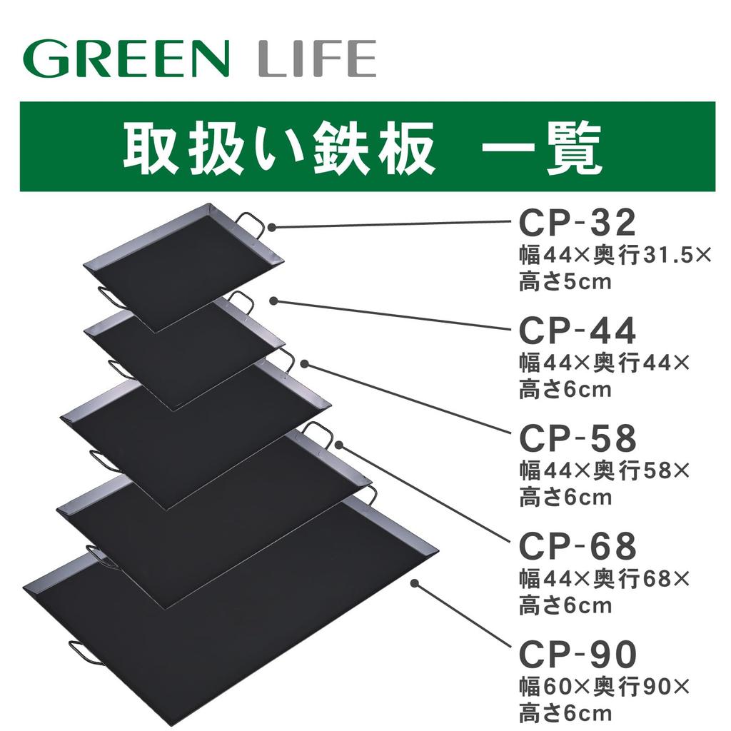 GREEN LIFE Iron Plate for Barbecues, W44 X D31.5 X H5cm, CP-32