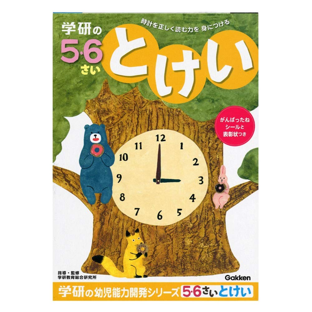 

Gakken Sta:Ful Early Childhood Educational Materials, Work Clock for 5- and 6-Year-Olds, N04815