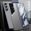 Micro frosted Feel All-inclusive Hinged Glass Protective Film Phone Case for Samsung Z Fold 7 Galaxy Z Fold7 Lens Protect Cover