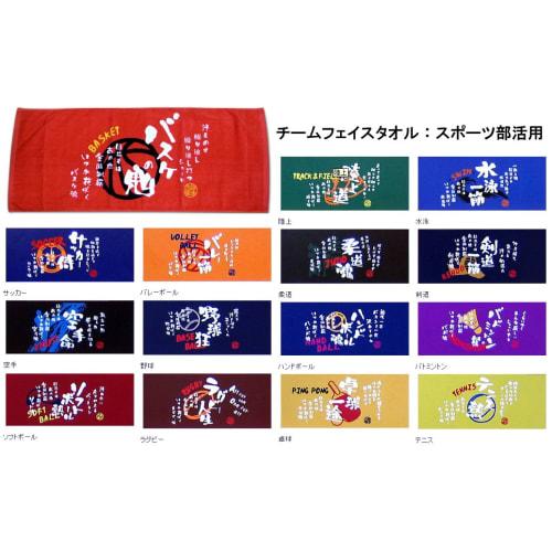 BUKATSU DAMASHII Print Face Towel (Athletics)