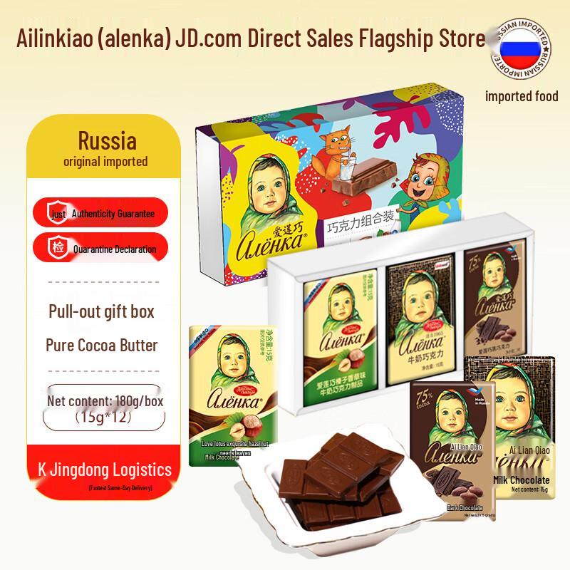 Ailianqiao Russian Imported 3-Flavor Chocolate Assortment