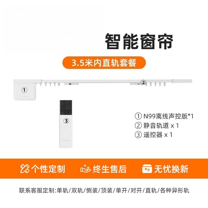 Brushless Hidden Small Motor Smart Automatic Electric Curtain System with Mini Ambient Light and Voice Control Support,Smooth