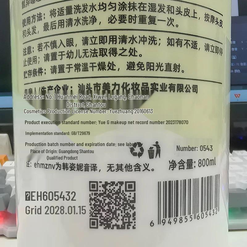 Yanqi Selenium Disulfide Anti-Dandruff Shampoo