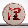 Ceai Yunnan Puerh, Ceai Matur Menghai, Ceai Arbore Mare, 100g Tort Mic Ceai Copt