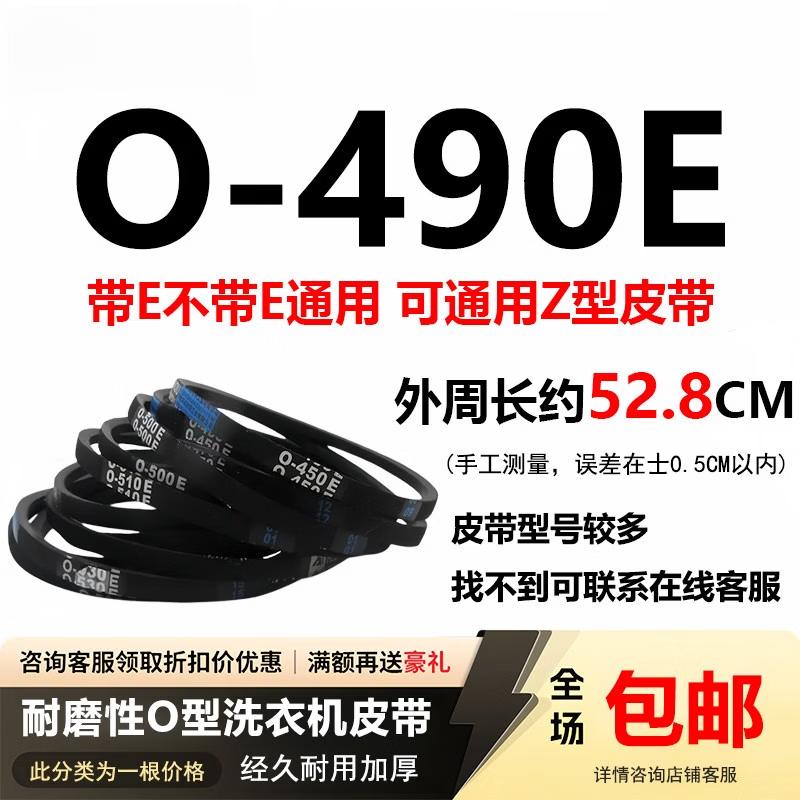 Washing Machine O-Type Drive Belt
