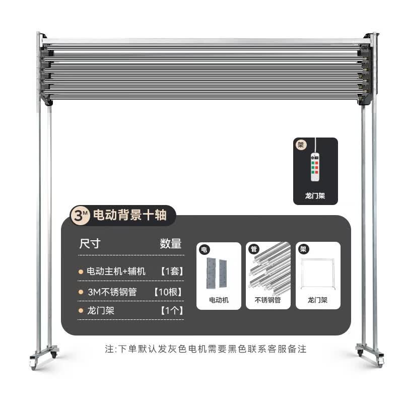 Miaotu Electric 10-Axis Studio Background System