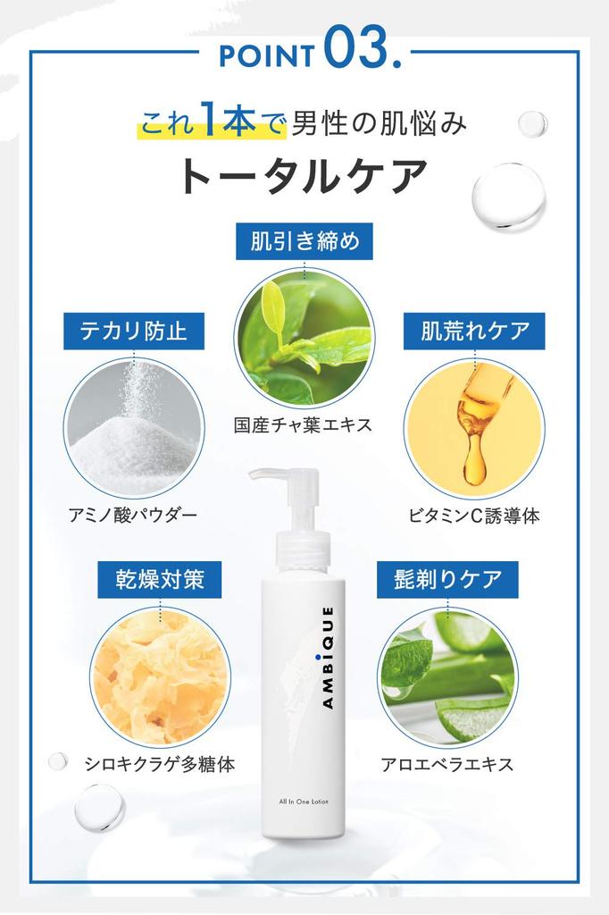 AMBiQUE For Oily Shaving Contains Serum Ingredients Men's All-in-One Lotion, 150ml, Hypoallergenic, Dry, Skin, Tightening, Care,
