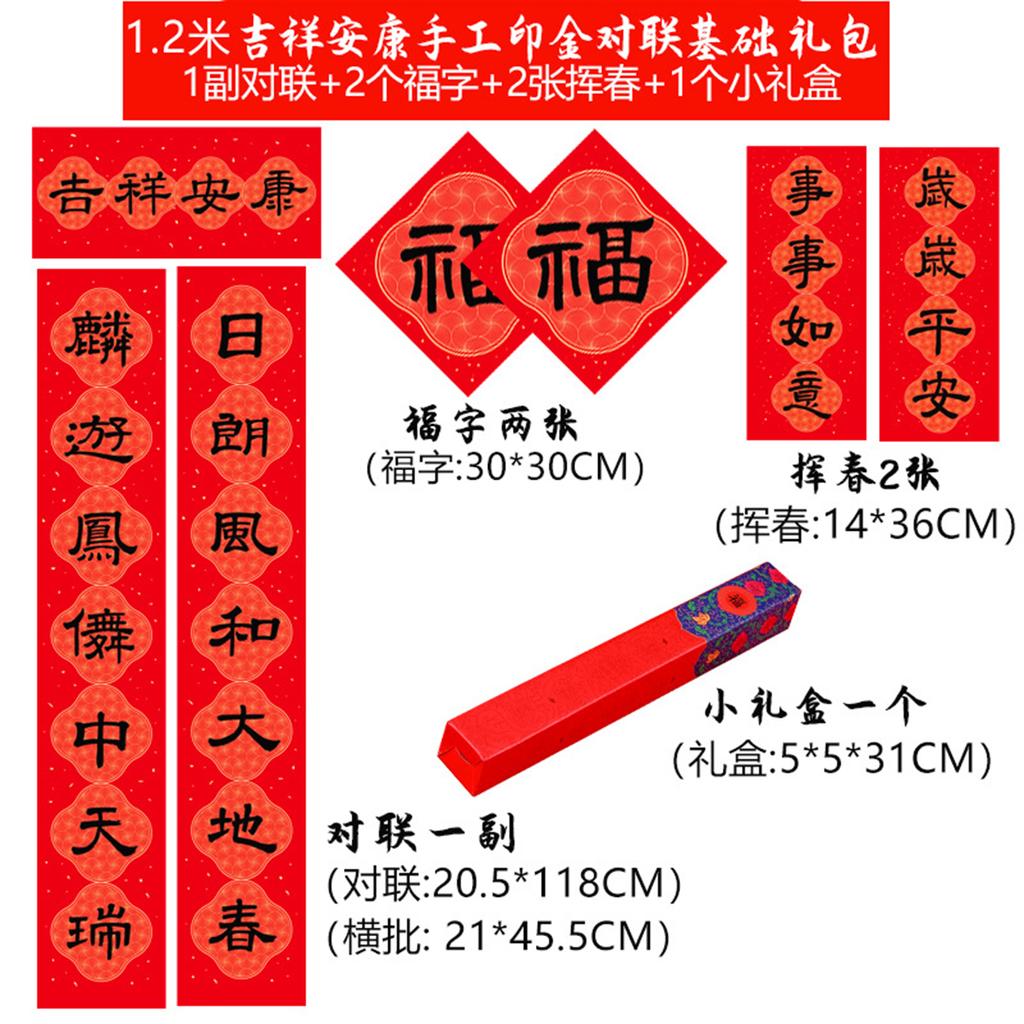 Spring Festival Couplets - 2026 New Year Decoration
