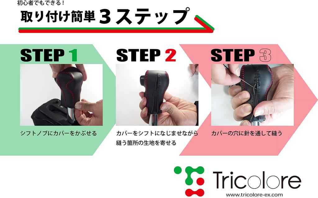 Tricolore DIY Shift Knob Leather Wrap Kit for Toyota Move Tanto and Taft (LA150S/160S), (LA600/650), (LA900/910) [1BK3D21]