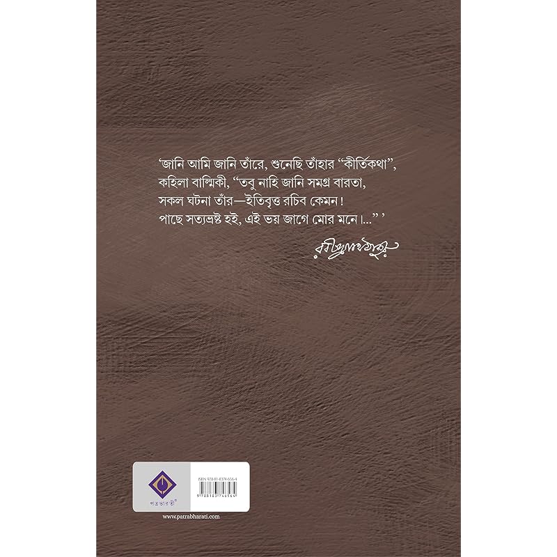 BALMIKI RAMAYAN | Indian Epic In Bengali | Classic Bengali Book | Rajsekhar Basu | Bangla Saranubad