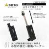 SOTO Slide Gas Torch, Made In Japan, ST-480C MT [Online Exclusive] Monotone