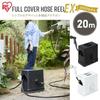 Iris Ohyama Hose Reel Full Cover Hose Reel EX 20M Watering Hose Water Hose Gardening Dark Gray/Black FHEXN-20