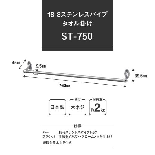 Ikenaga Iron Works ST Series Towel Rack, 4.5 x 3.95 x 76 cm, ST-750