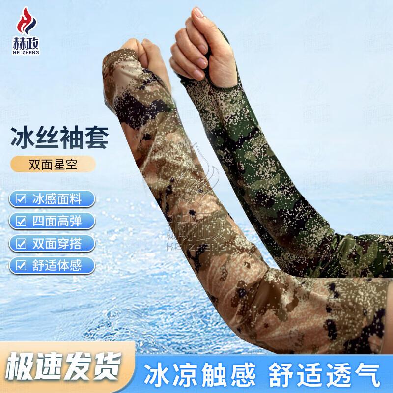 

Hzheng Outdoor Camouflage Sun Protection Arm Sleeves