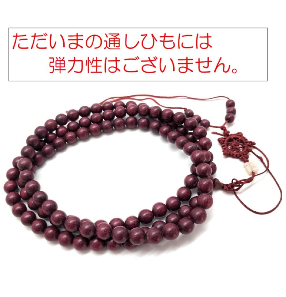 Purple Wooden Prayer Bead Natural 10mm Diameter x 108 Total Length Brazilian [deaizaka.biz] Necklace, Rosewood, Beads, 110cm, Violet/Purple