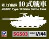 Pit Road 1/144 SGS Series Ground Self-Defense Force Type 10 Tank, Painted and Finished Model, SGS03