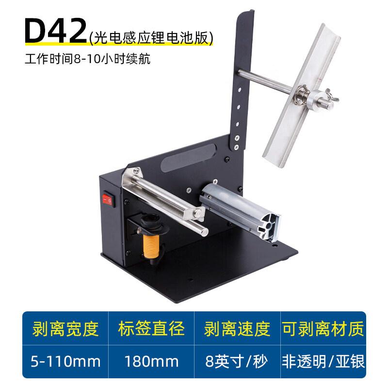 Libo Handing D42 Automatic Label Dispenser CN plug (adapter included)