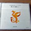 Used World Love Song Masterpieces Album Vol. 6: Wings of Love