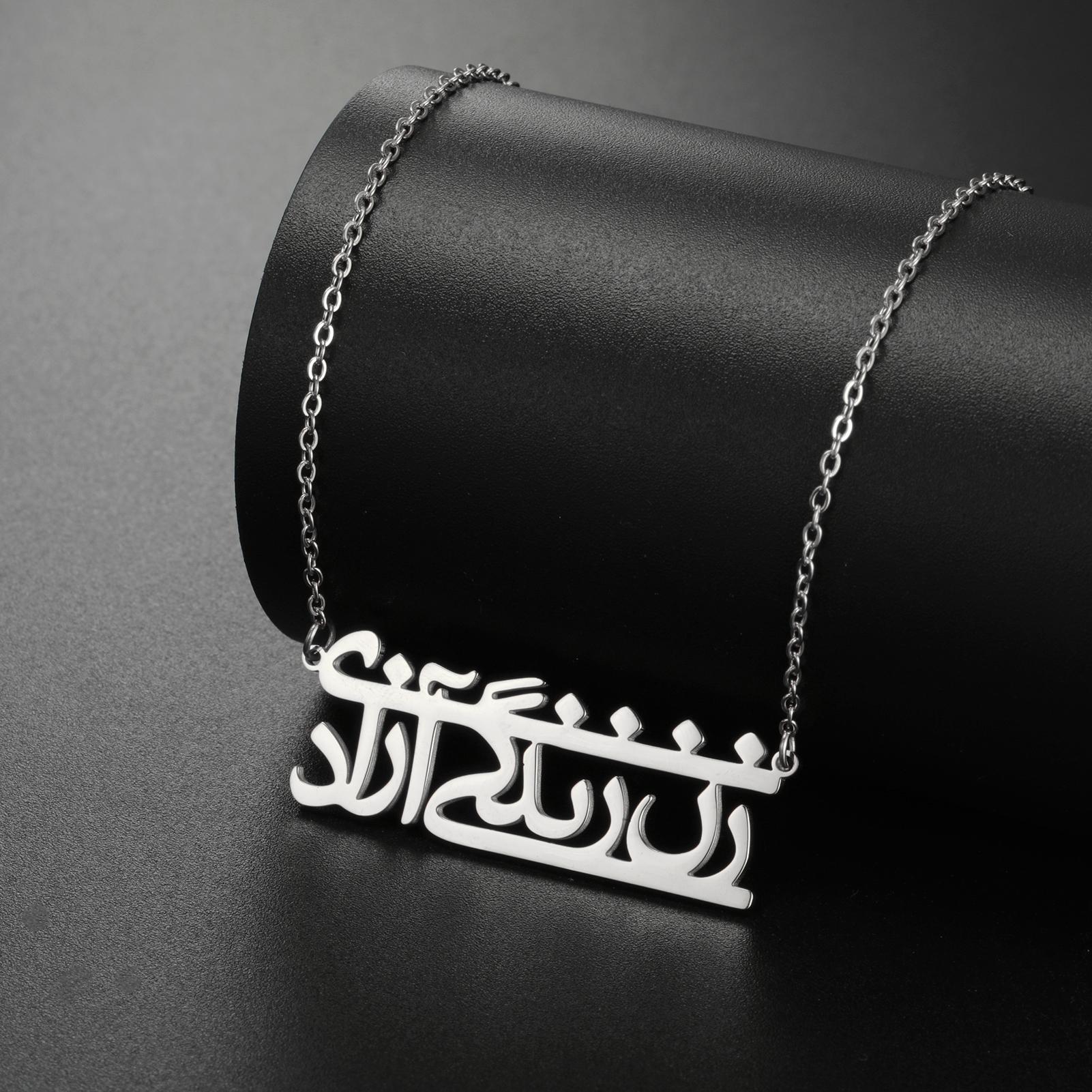 

LIKGREAT Женское ожерелье Life Freedom Zan Zendegi Azadi, золотого цвета, винтажное ожерелье Farsi, ювелирные изделия из нержавеющей стали, аксессуары, новые