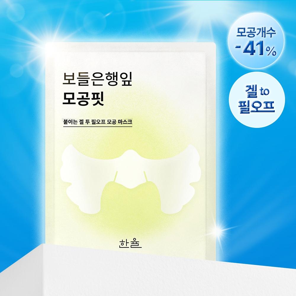 Hanyul [half Pore] Hanyul Soft Ginkgo Leaf Pore Fit Mask 1 Sheet Pore Fit Mask 4 Sheets+1 Sheet
