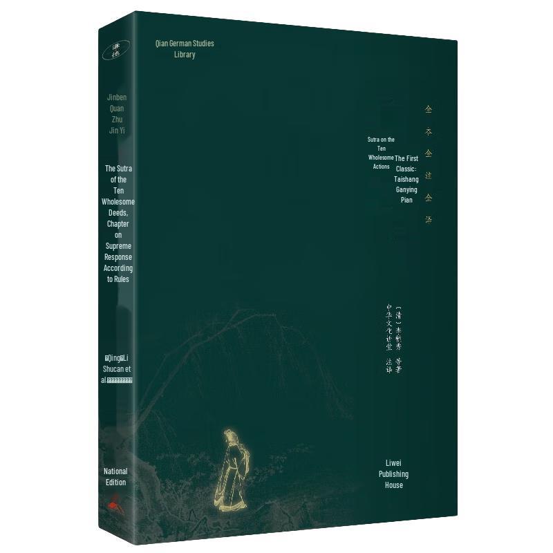 Annotated Chinese Classical Texts Series